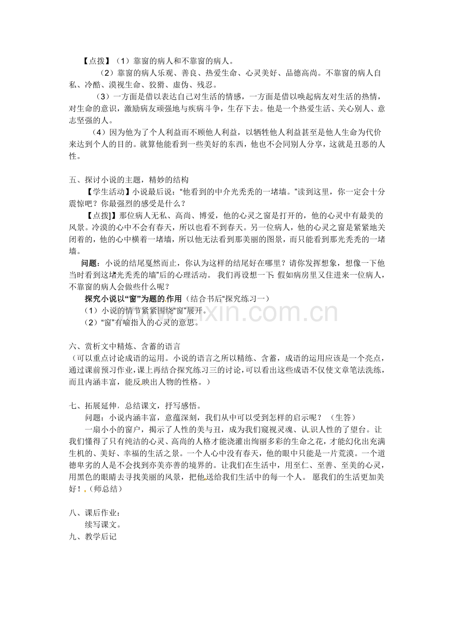 苏教版初中语文八年级下册第二十课《窗》.doc_第2页