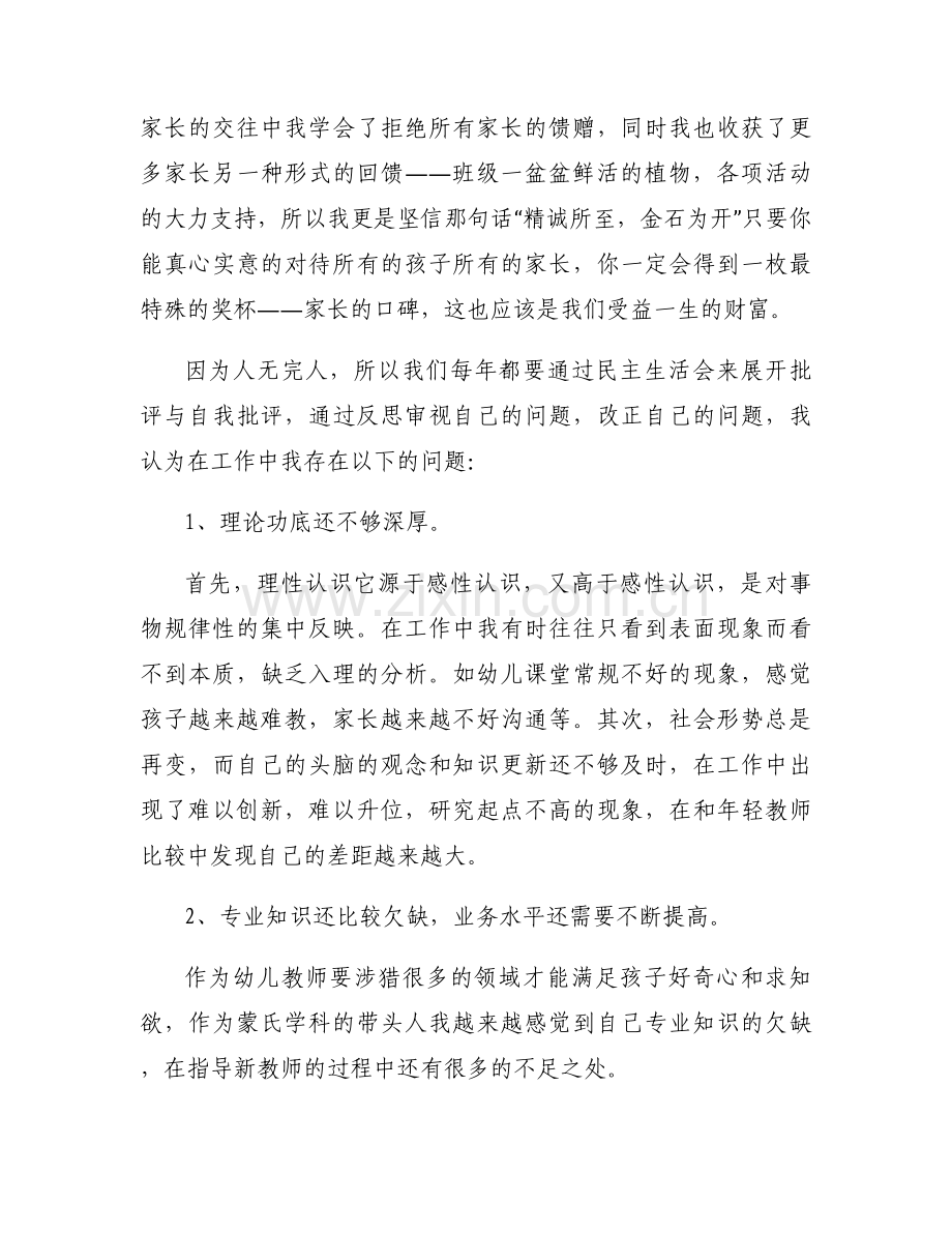 党支部查摆问题清单及整改清单集合8篇.docx_第2页