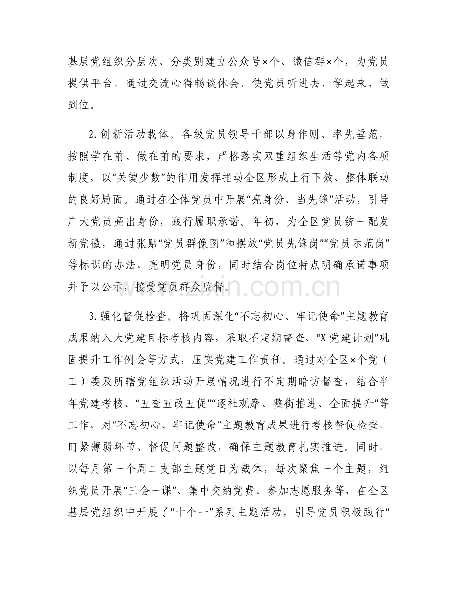 全面从严治党工作报告集合14篇.docx_第2页