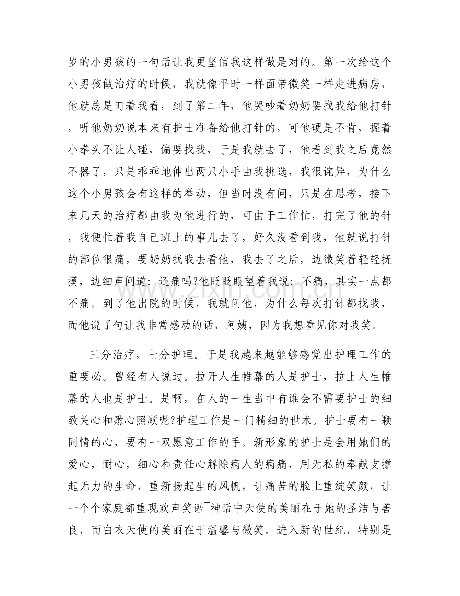 护理个人的自查报告范文.docx_第2页
