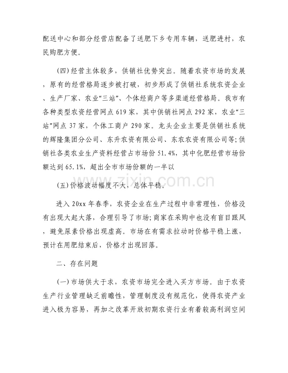 关于食品市场调研工作总结报告【三篇】.docx_第2页