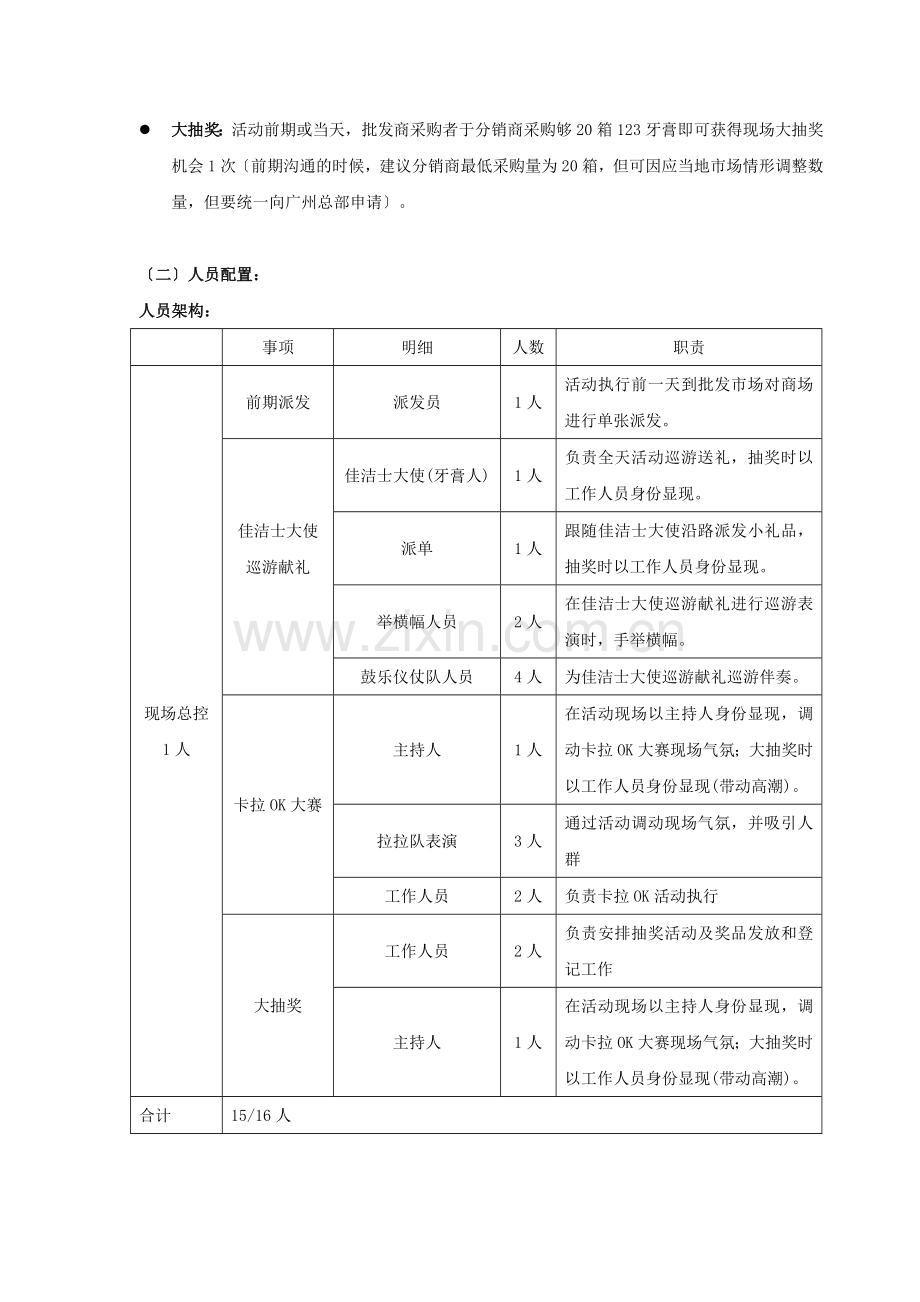 佳洁士123牙膏批发市场路演活动执行手册.docx_第2页