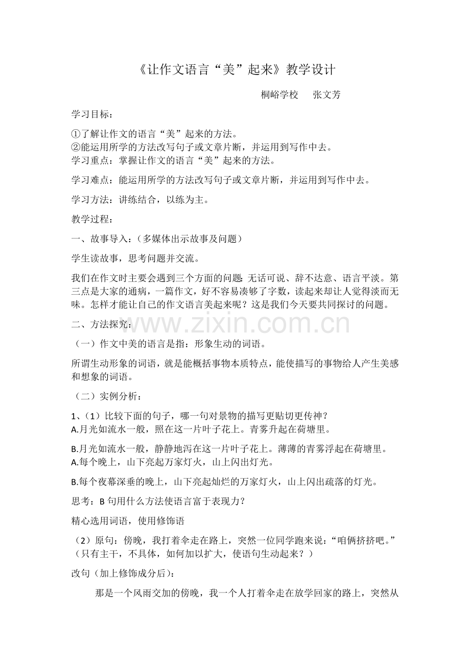 让作文的语言“美”起来.docx_第1页