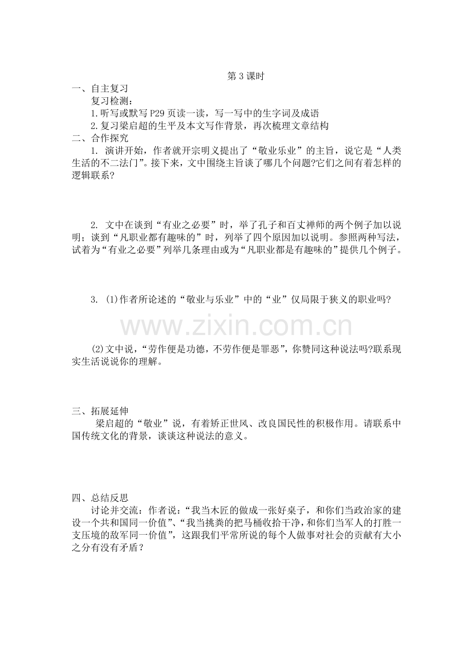 敬业与乐业第三课时.doc_第1页