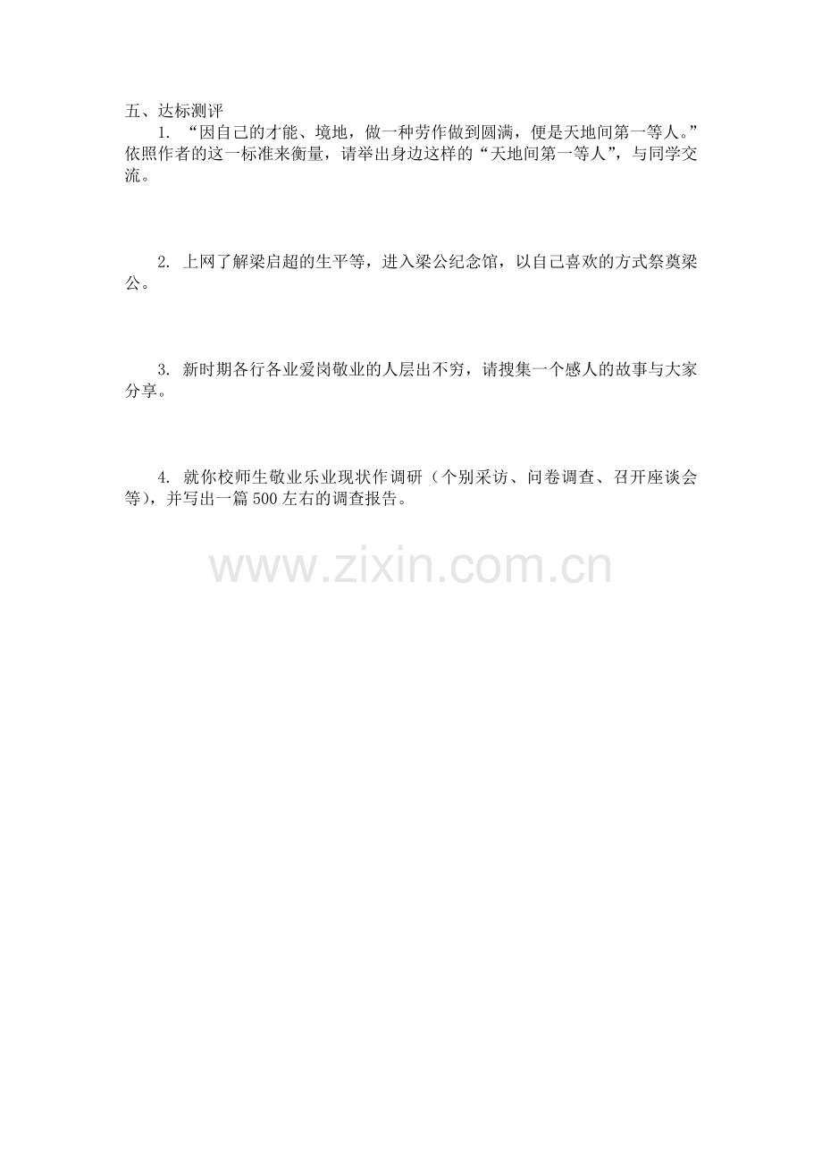 敬业与乐业第三课时.doc_第2页