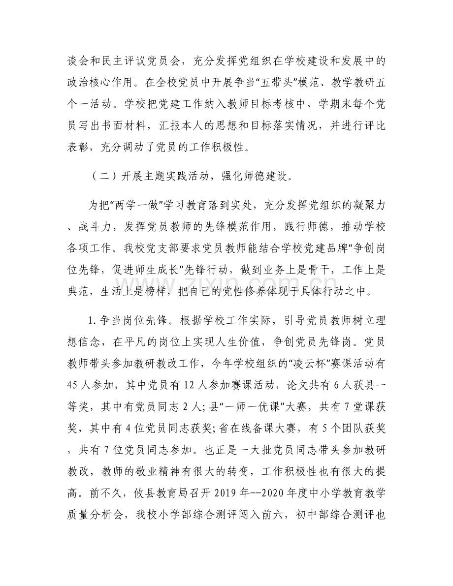学校党支部自查问题清单怎么写范文(3篇).docx_第2页