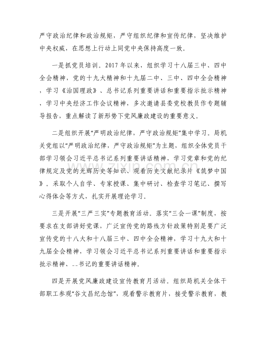 局党组履行意识形态工作责任情况报告【6篇】.docx_第2页