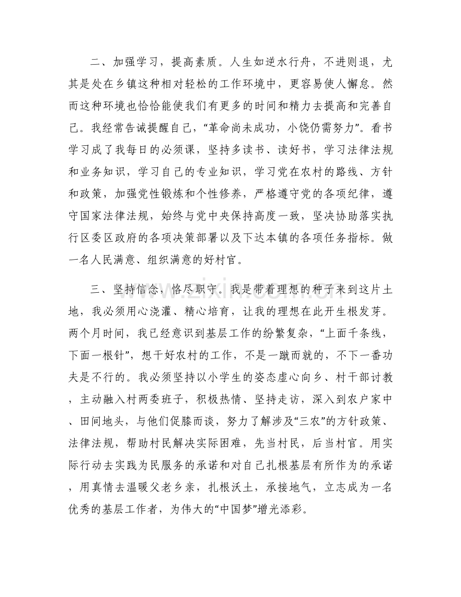扎根基层履职尽责自查报告范文.docx_第2页