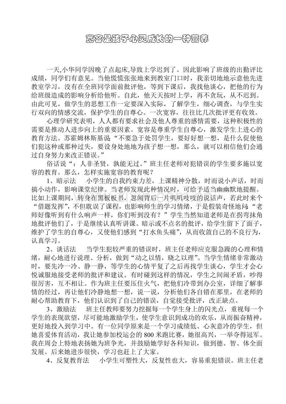 宽容也是教育.doc_第1页