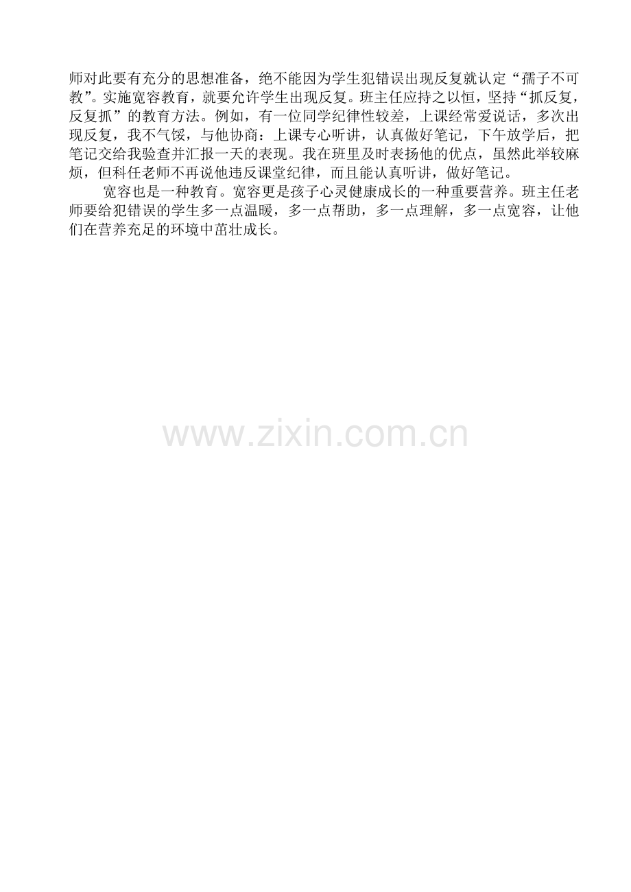 宽容也是教育.doc_第2页