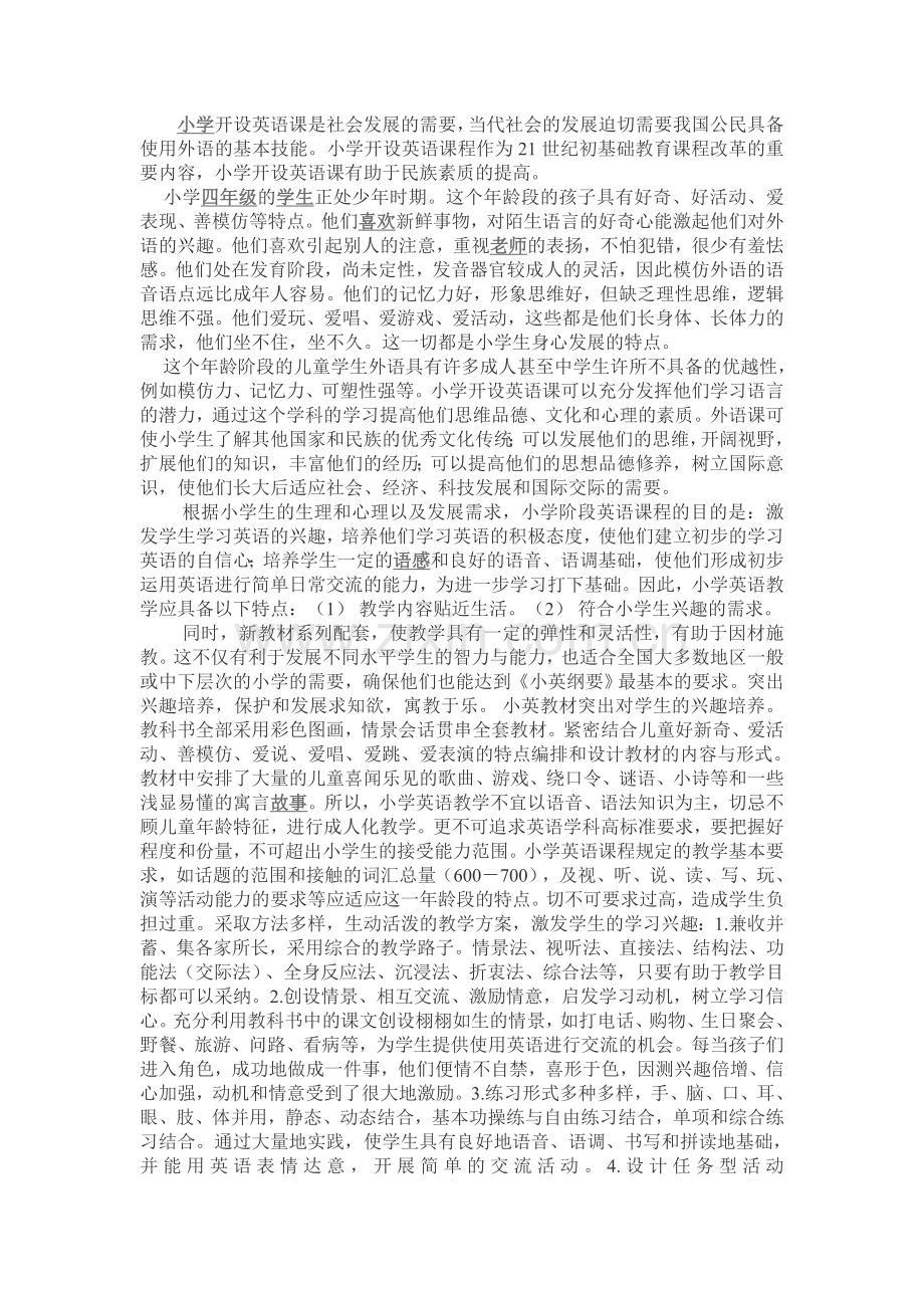 小学开设英语课是社会发展的需要.doc_第1页