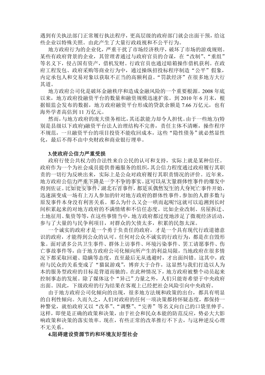 评地方政府的公司化倾向---复制.doc_第2页