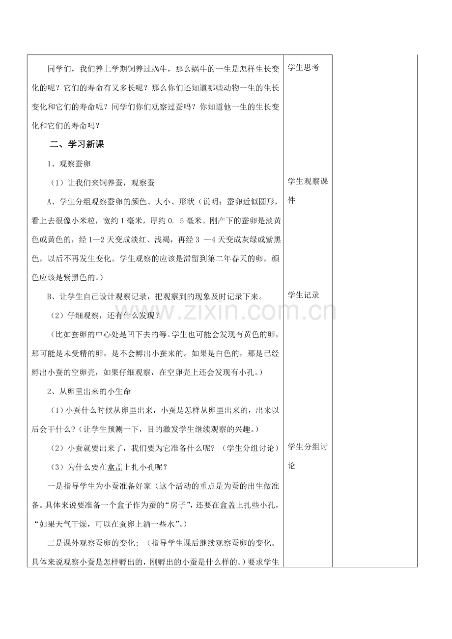 小学科学三年级一单元第一课时.doc_第2页