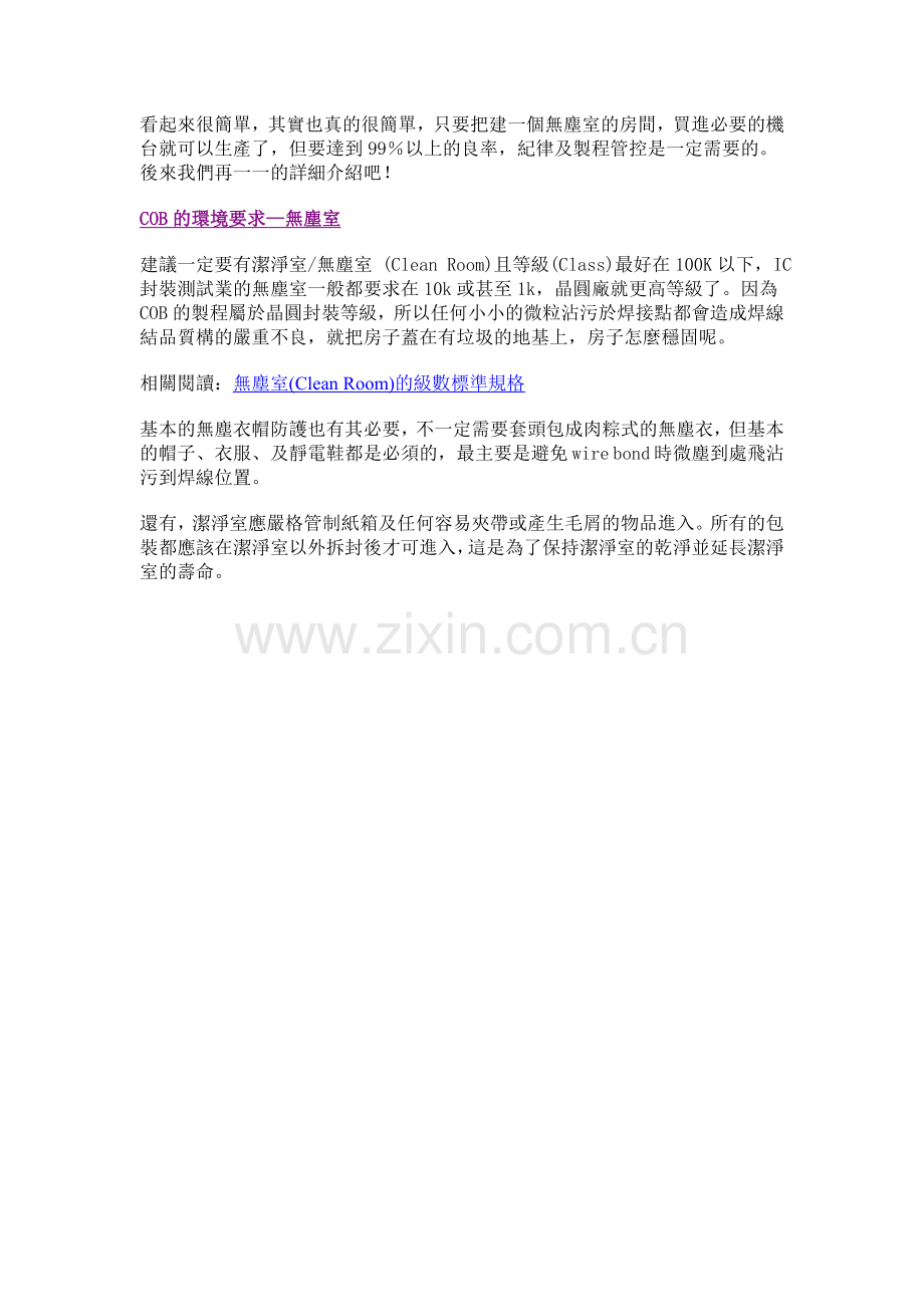 COB(Chip-On-Board)的制程简单介绍.doc_第2页