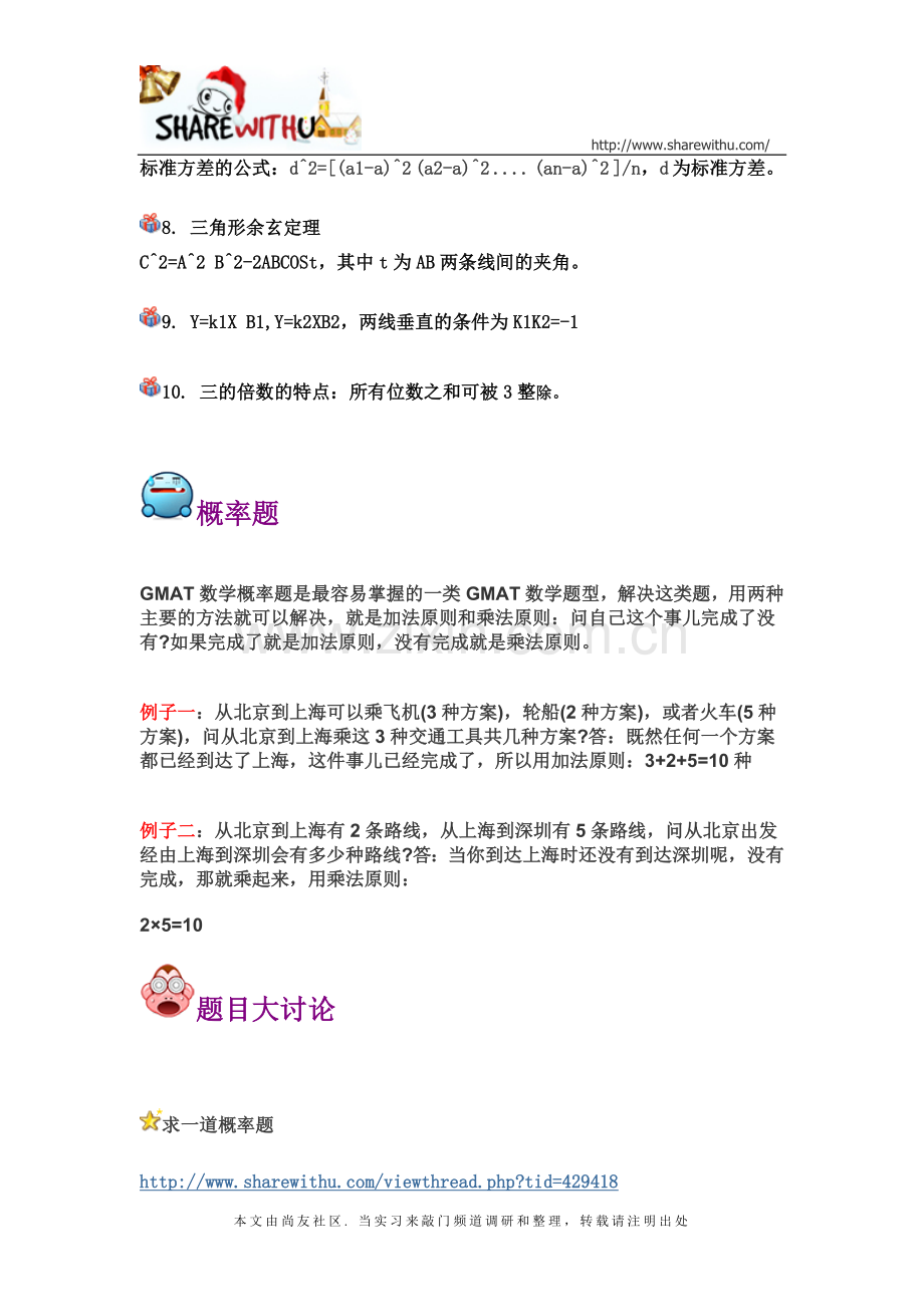 [GMAT数学]-GMAT数学之概率大成篇.doc_第2页