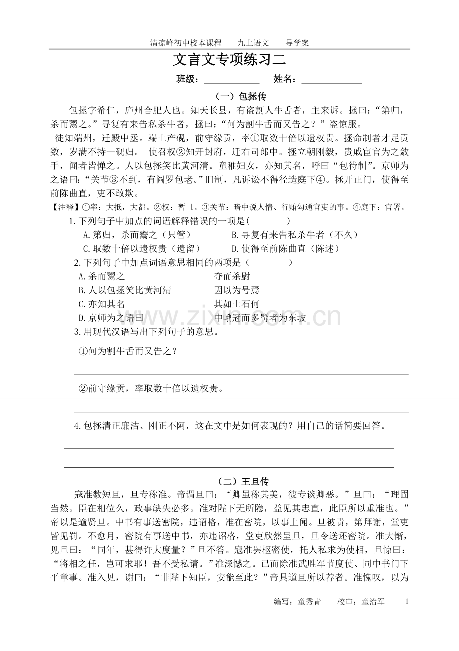 文言文专项练习二.doc_第1页