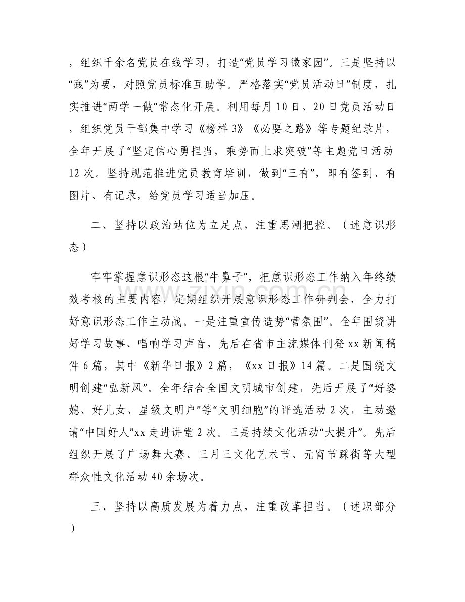 2023年领导干部述学述职述廉述法报告集合6篇.docx_第2页