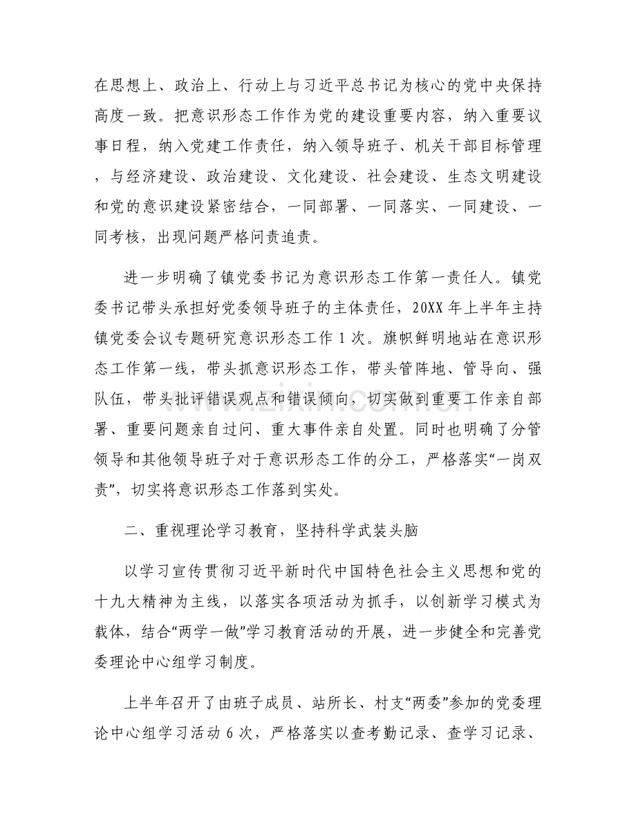 意识形态工作总结范文(3篇).docx_第2页