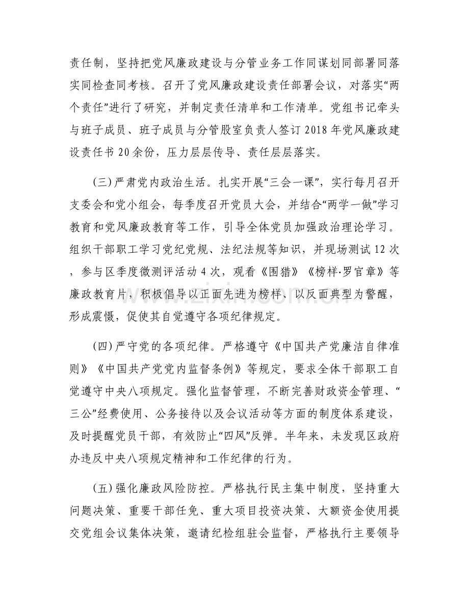 政治生态建设工作总结范文四篇.docx_第2页