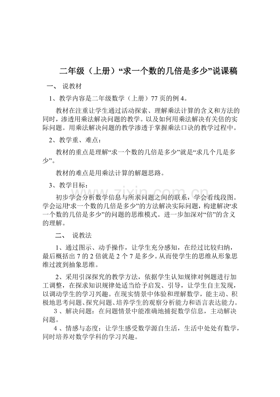 求一个数的几倍是多少说课稿.doc_第2页