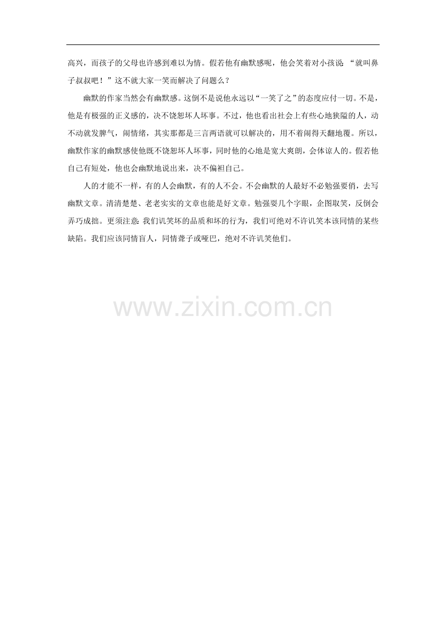 拓展阅读：老舍谈幽默.doc_第2页