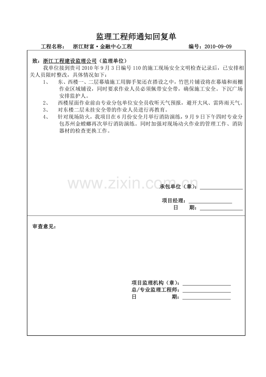 监理通用报审表.doc_第1页