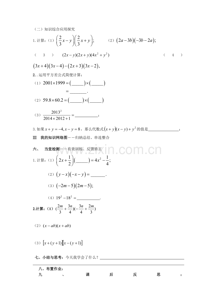 乘法公式--平方差公式.docx_第2页