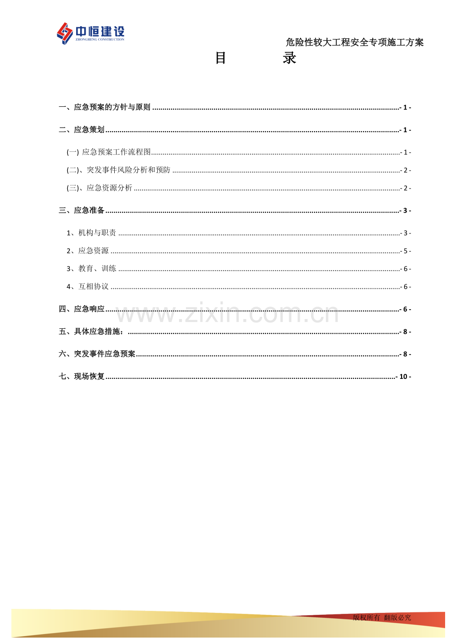 危险性较大方案-防汛防台风.docx_第2页