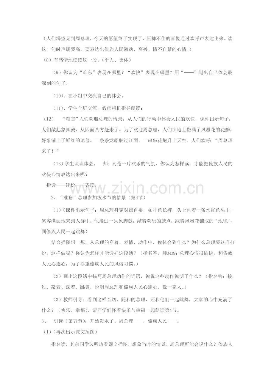 《难忘的泼水节》教学案例.doc_第2页