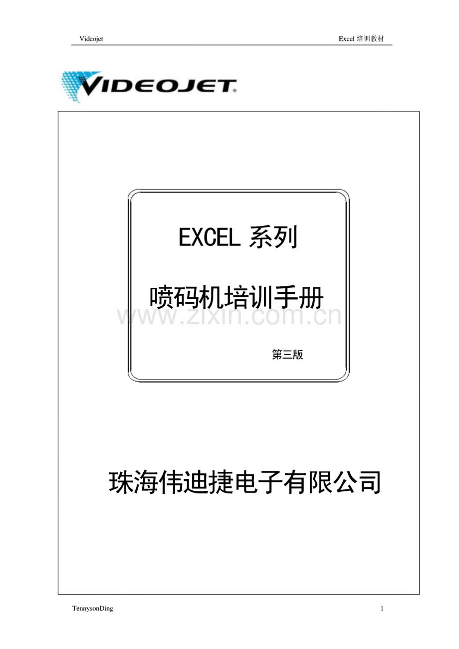 珠海伟迪捷EXCEL系列喷码机培训手册.pdf_第1页