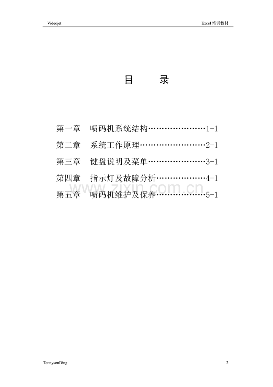 珠海伟迪捷EXCEL系列喷码机培训手册.pdf_第2页