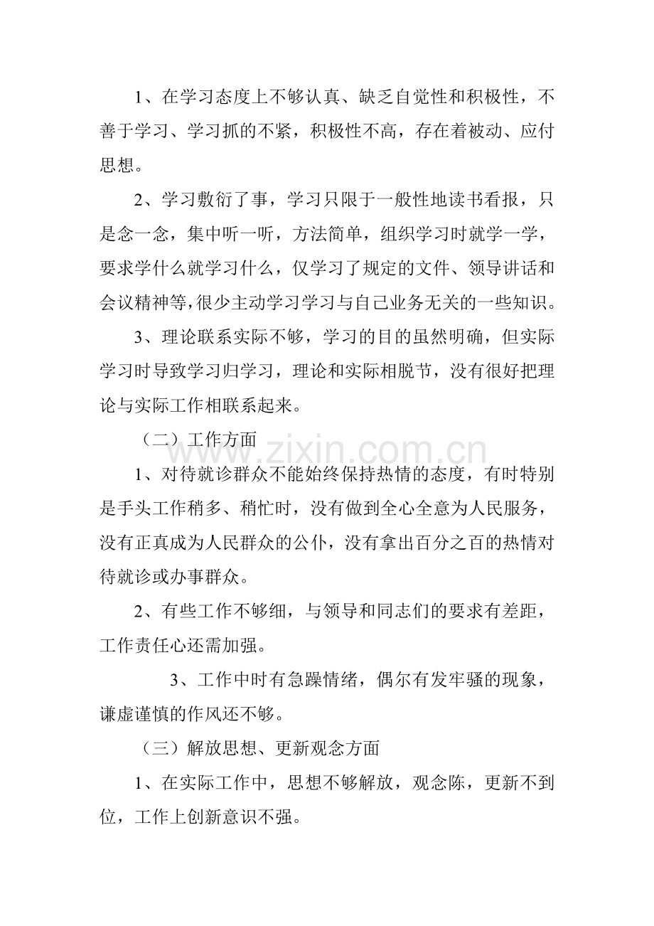 卫生局思想观念发展思考心得体会.doc_第2页