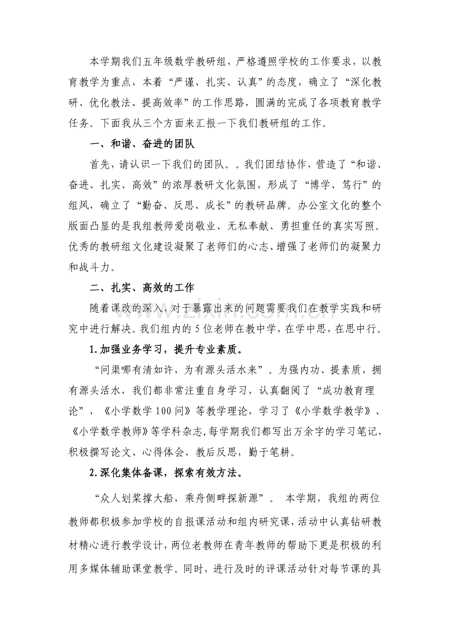 五年级数学教研组总结.doc_第2页