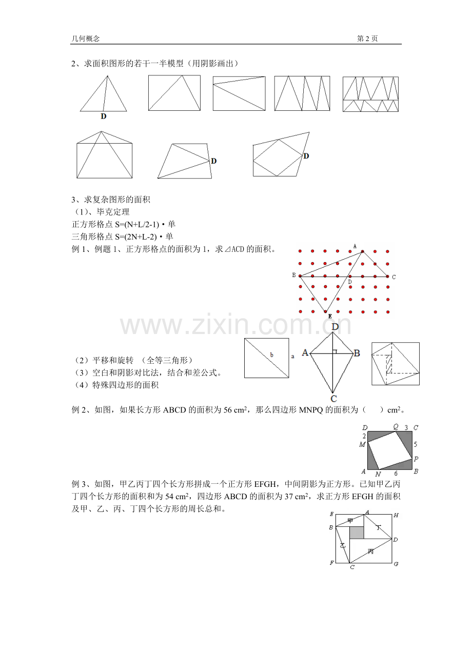 小学奥数之几何概念复习.doc_第2页