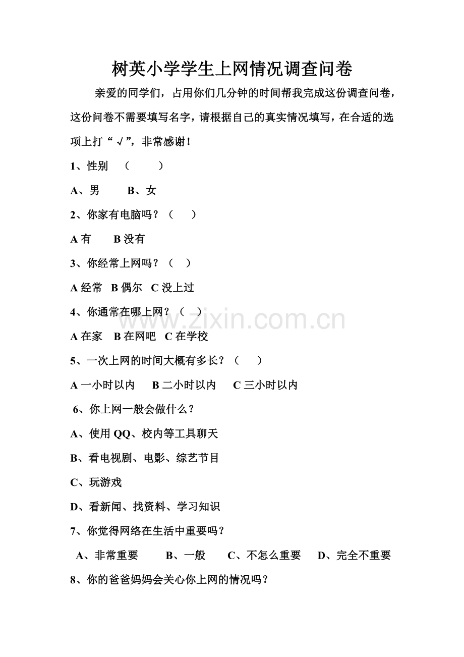 小学生上网情况调查问卷.doc_第1页