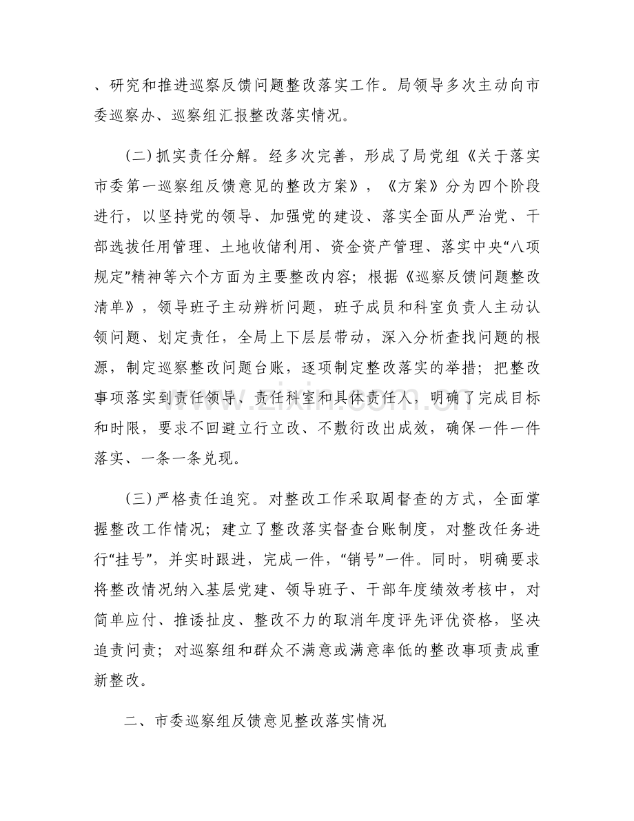 巡察反馈问题整改落实情况报告【13篇】.docx_第2页