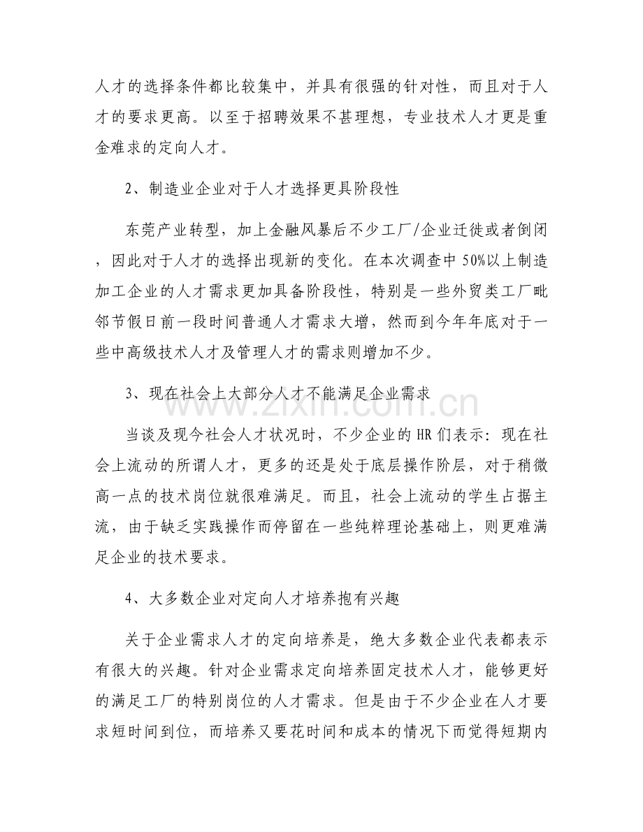 2023年人力资源市场状况分析报告(通用3篇).docx_第2页
