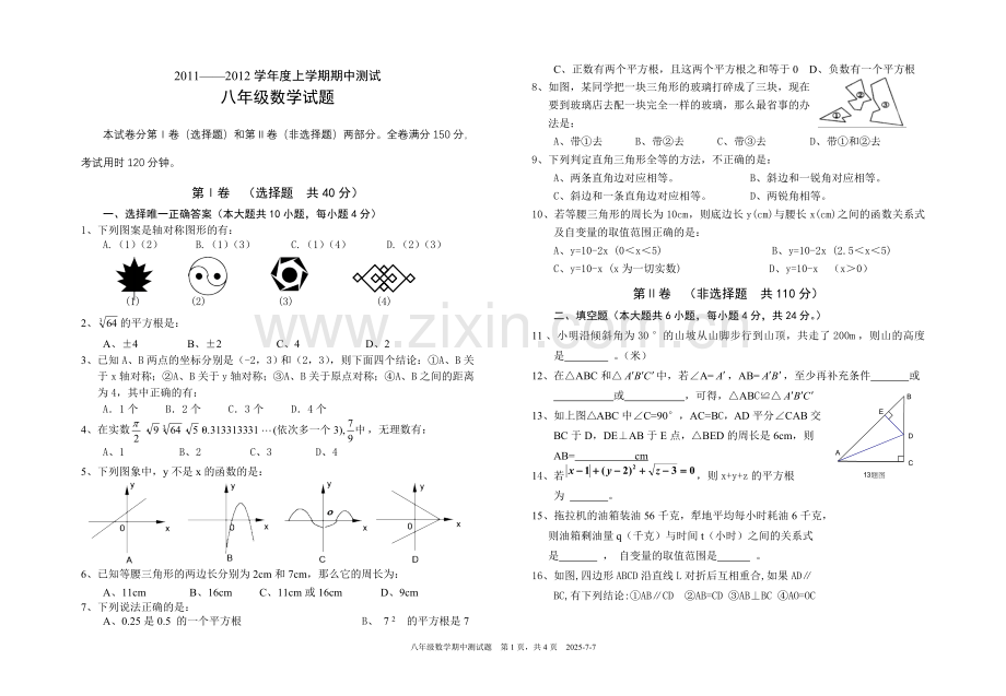 人教版八年级数学上册期中试题.doc_第1页