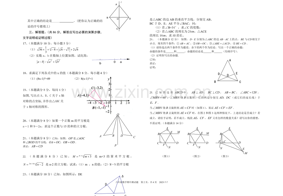 人教版八年级数学上册期中试题.doc_第2页