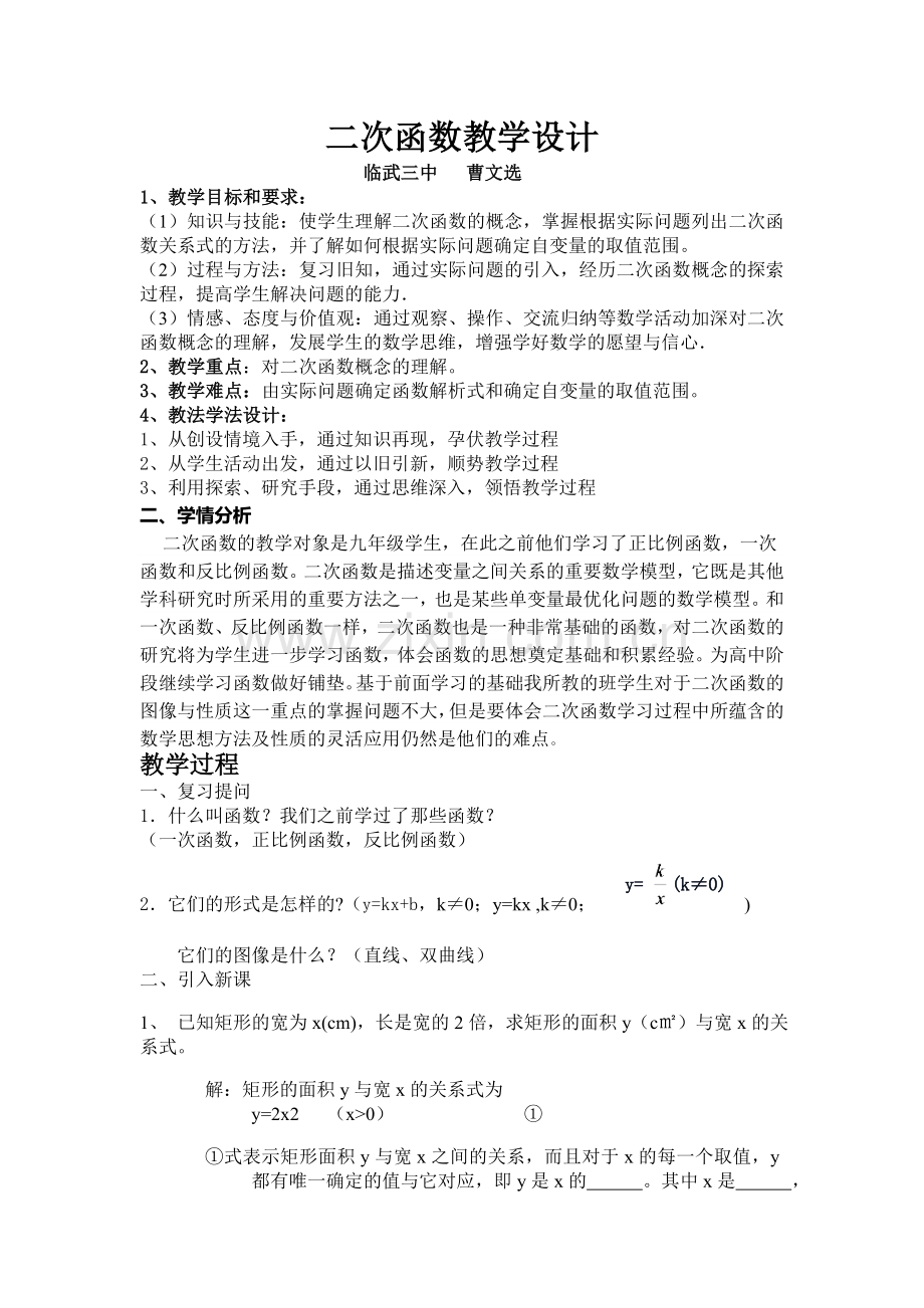 二次函数教案--曹文选.doc_第1页