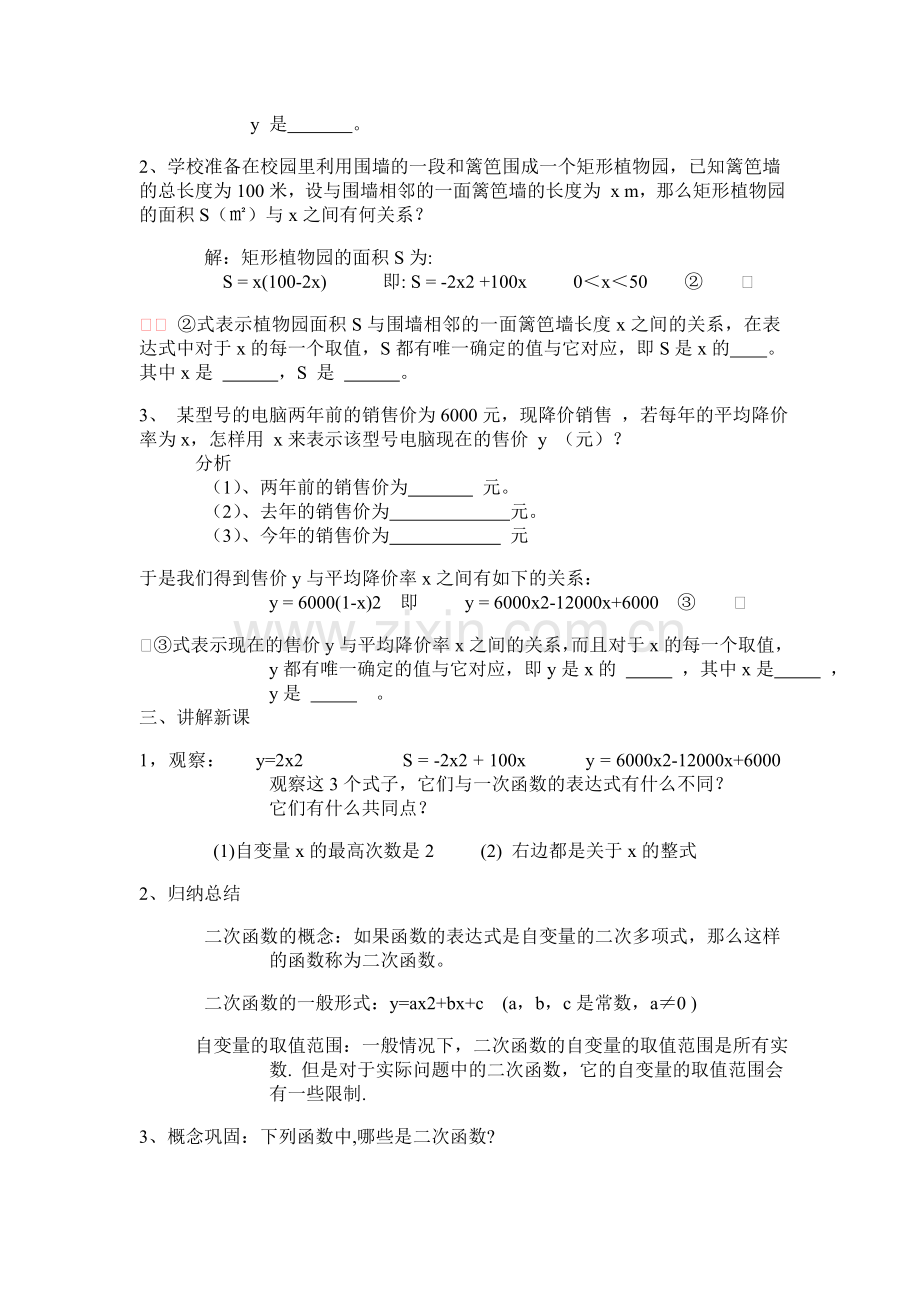 二次函数教案--曹文选.doc_第2页