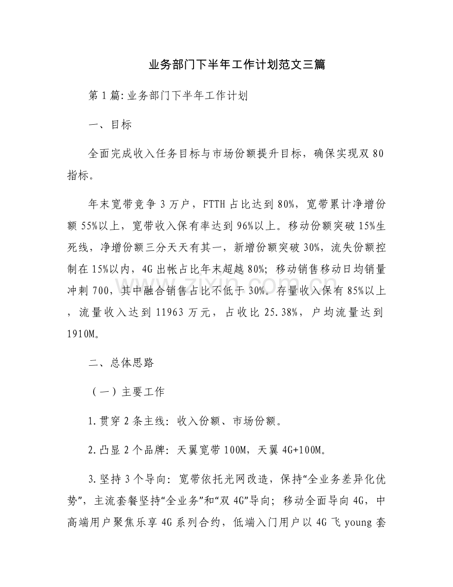 业务部门下半年工作计划范文三篇.docx_第1页