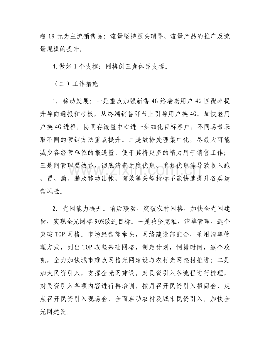 业务部门下半年工作计划范文三篇.docx_第2页