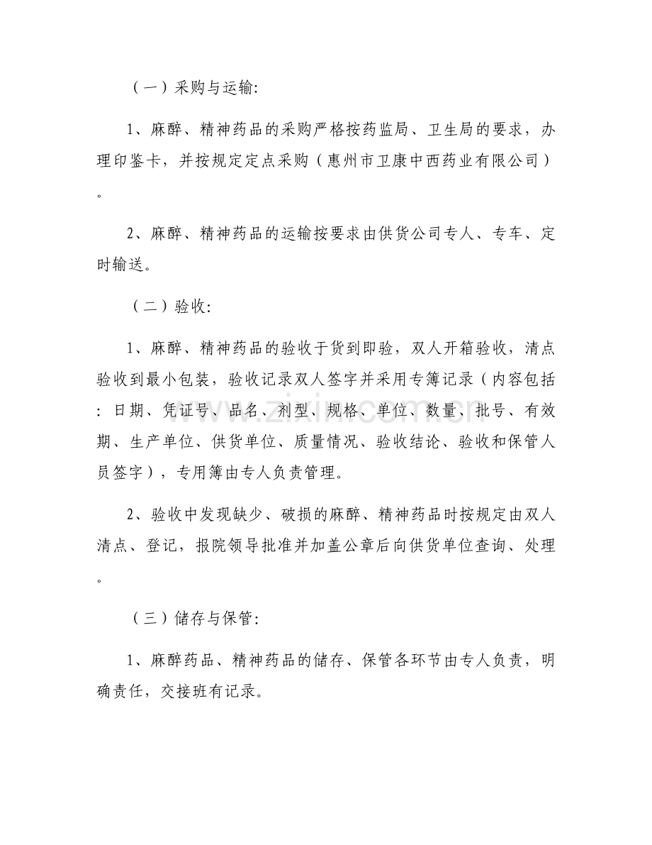 麻醉药品和精神药品管理情况自查报告【三篇】.docx_第2页