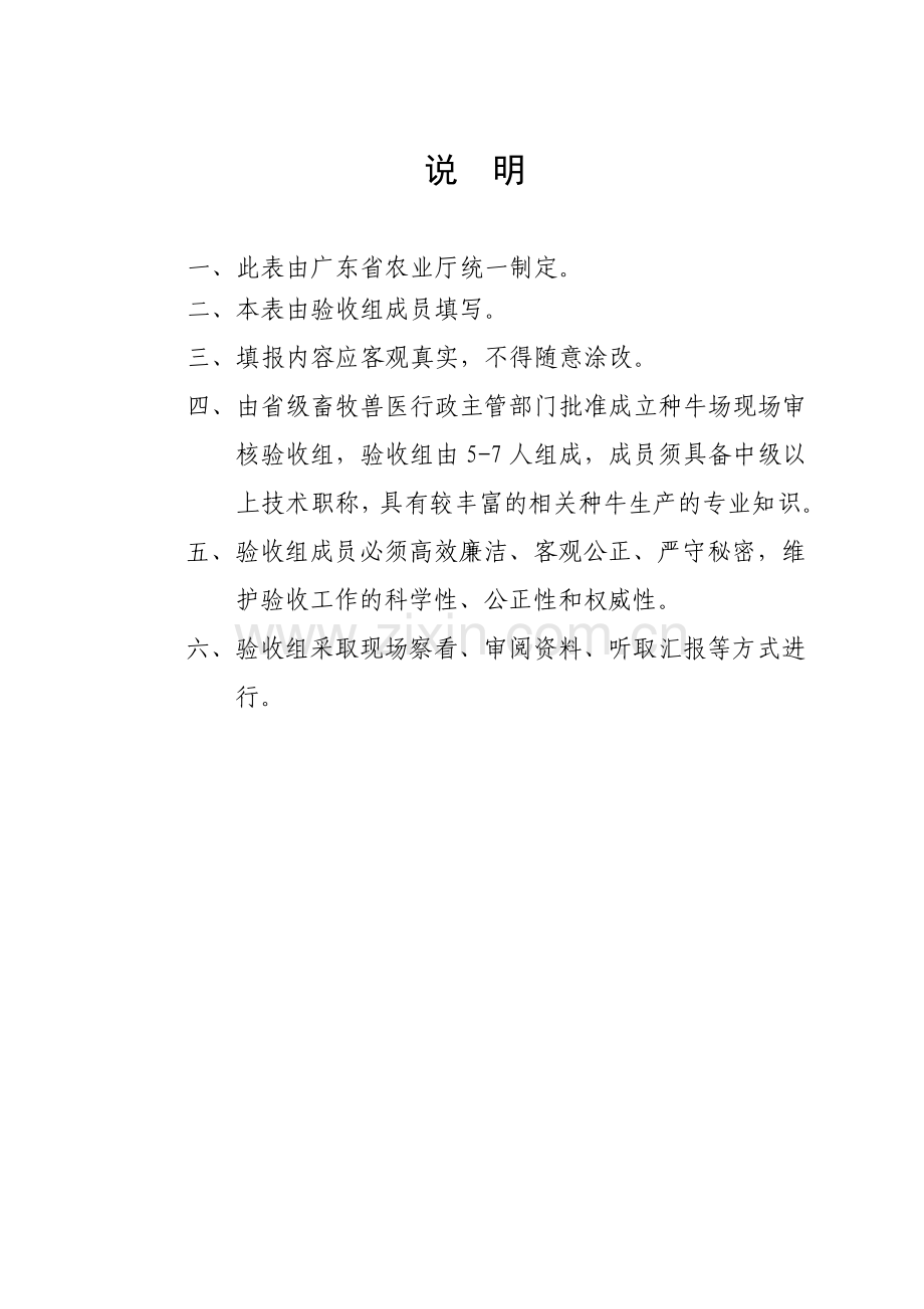 广东省种牛场现场审核表.doc_第2页