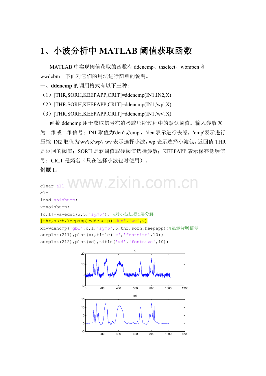 小波分析中MATLAB阈值获取函数及其应用附程序代码.doc_第1页