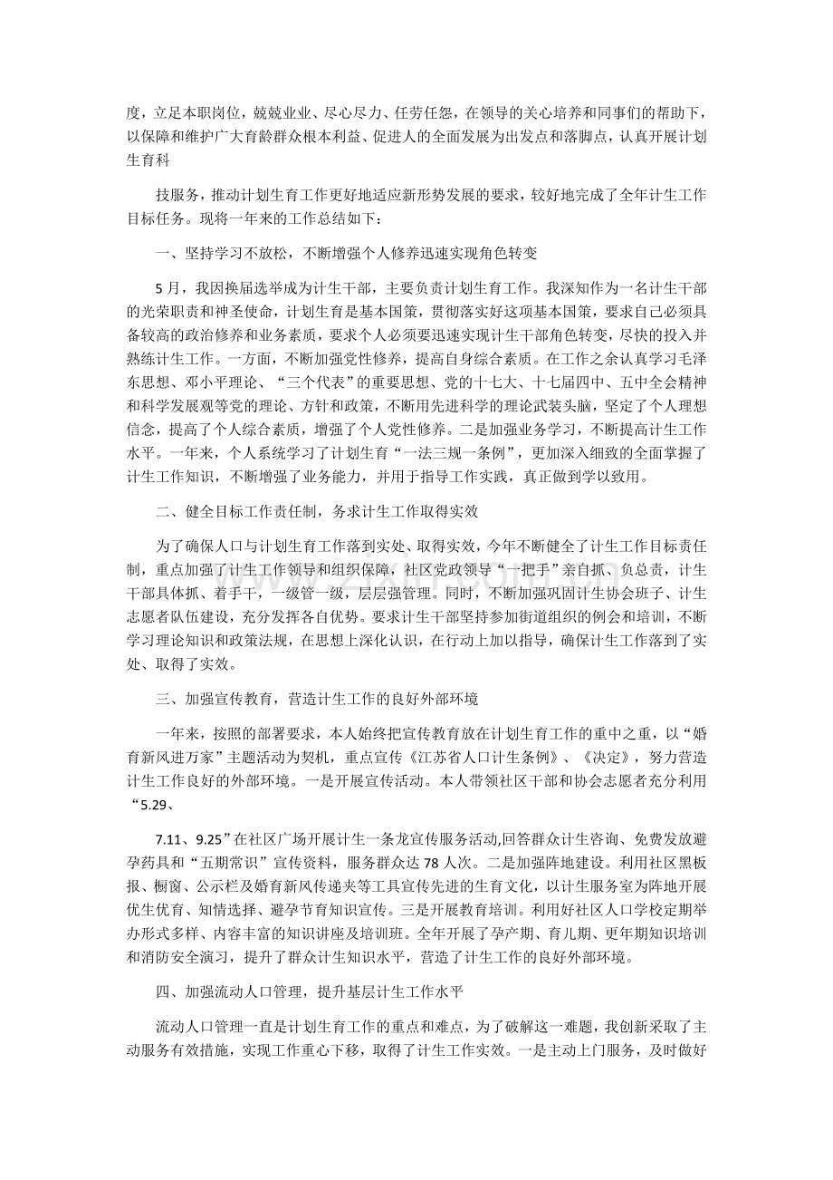 年度社区计划生育工作总结范文.docx_第2页
