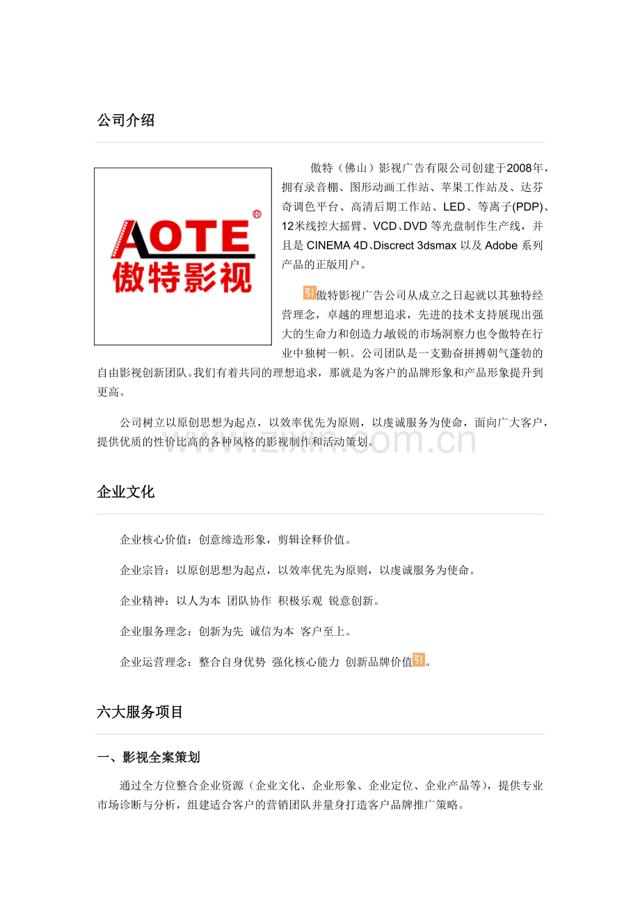 佛山影视广告公司介绍.docx_第1页