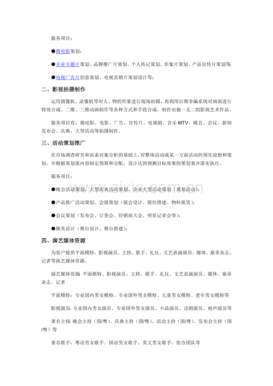 佛山影视广告公司介绍.docx_第2页