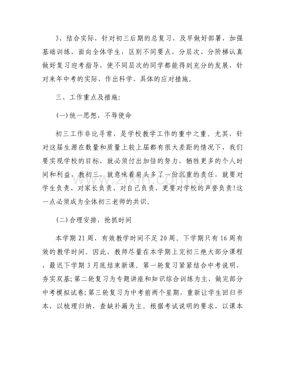 初中班主任第一学期班级工作计划集合3篇.docx_第2页